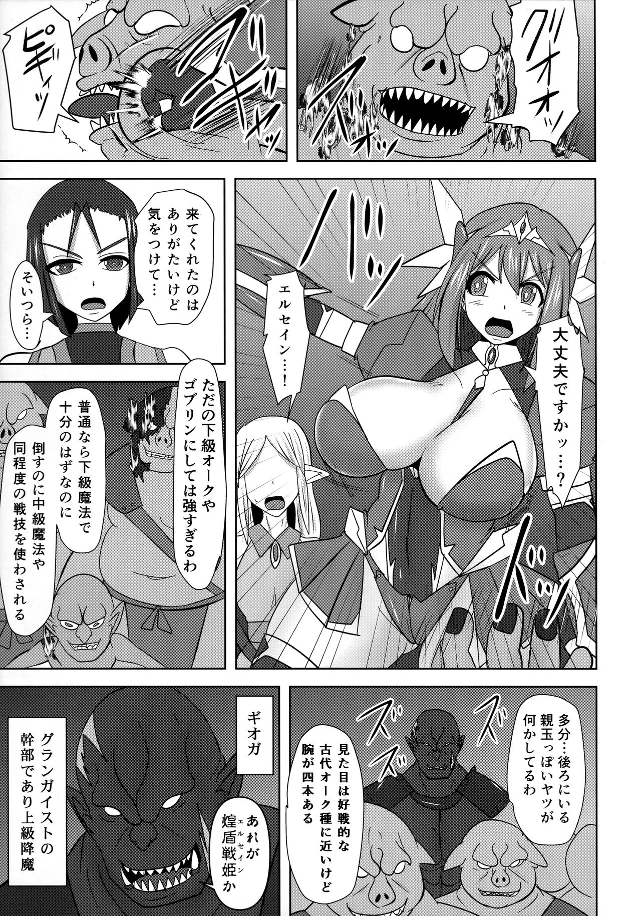 (C96) [FONETRASON (Ryutou)] Raygis Valicess Elsain "VANQUISHED SHIELD" 图片编号 4