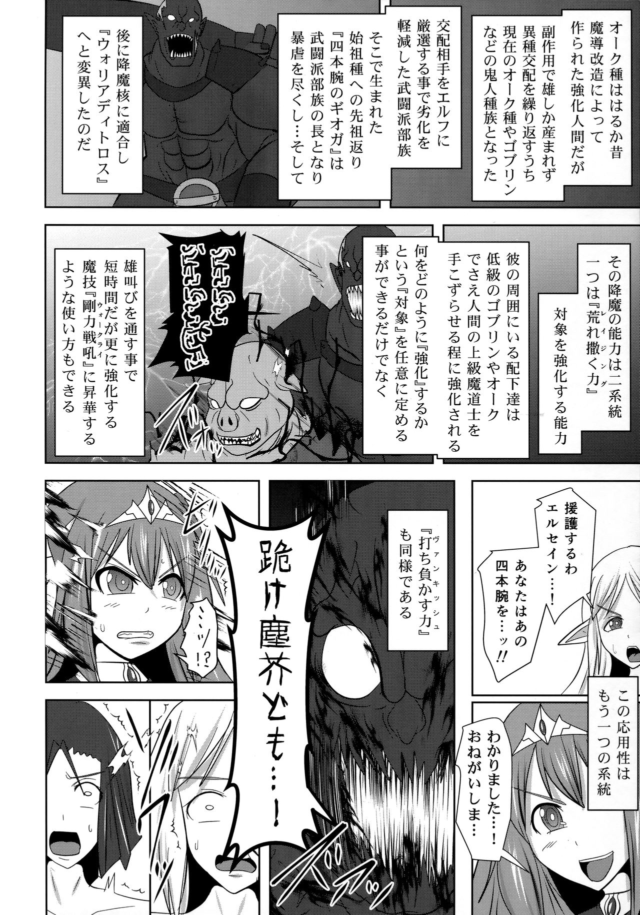 (C96) [FONETRASON (Ryutou)] Raygis Valicess Elsain "VANQUISHED SHIELD" 图片编号 5