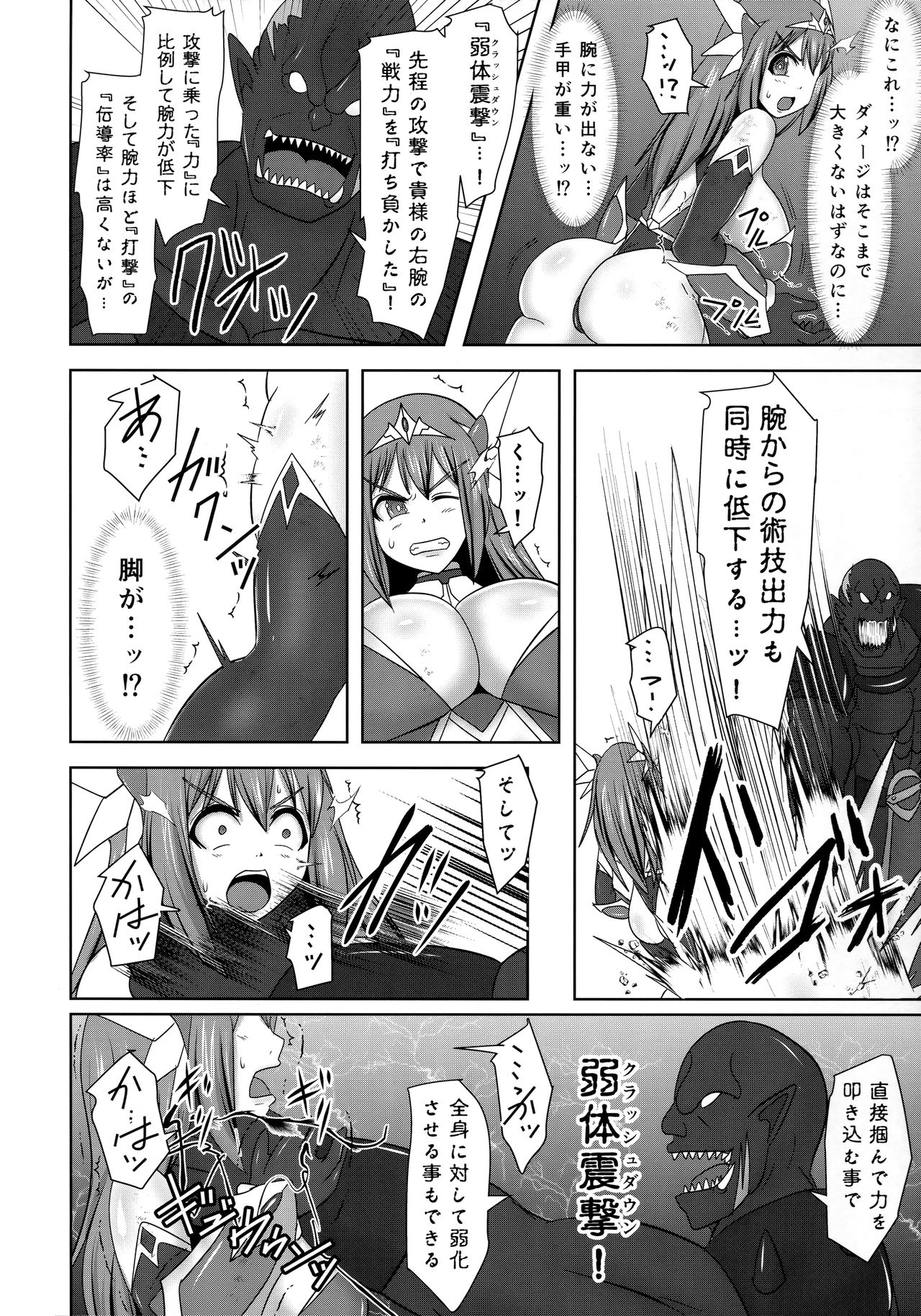 (C96) [FONETRASON (Ryutou)] Raygis Valicess Elsain "VANQUISHED SHIELD" 图片编号 9