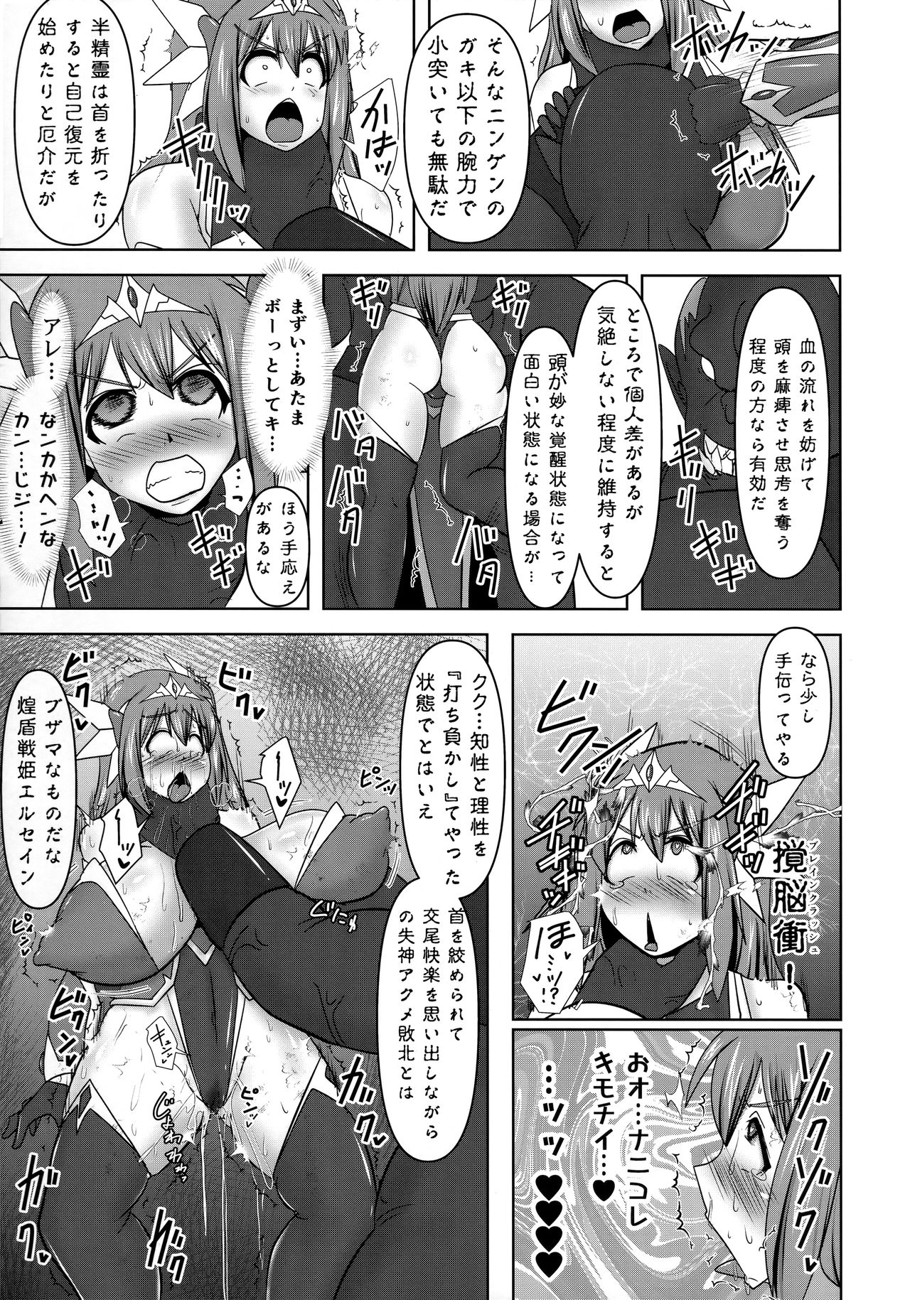 (C96) [FONETRASON (Ryutou)] Raygis Valicess Elsain "VANQUISHED SHIELD" 图片编号 10