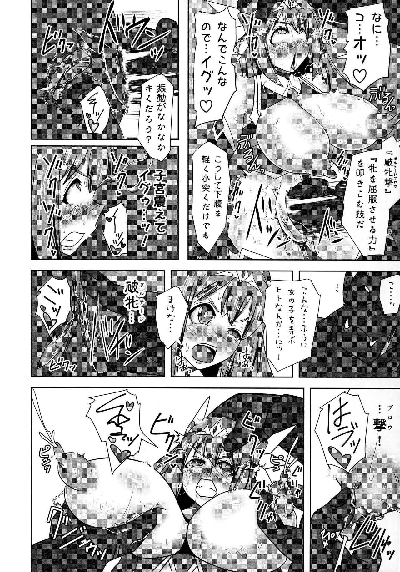 (C96) [FONETRASON (Ryutou)] Raygis Valicess Elsain "VANQUISHED SHIELD" 图片编号 13