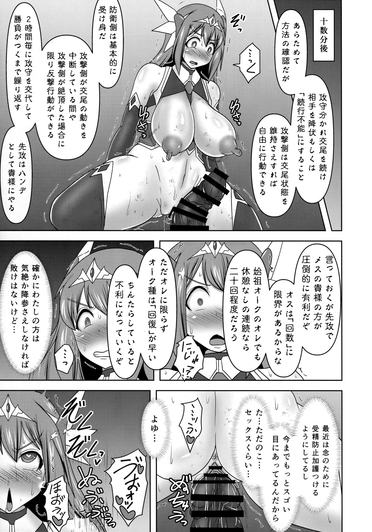 (C96) [FONETRASON (Ryutou)] Raygis Valicess Elsain "VANQUISHED SHIELD" 图片编号 16