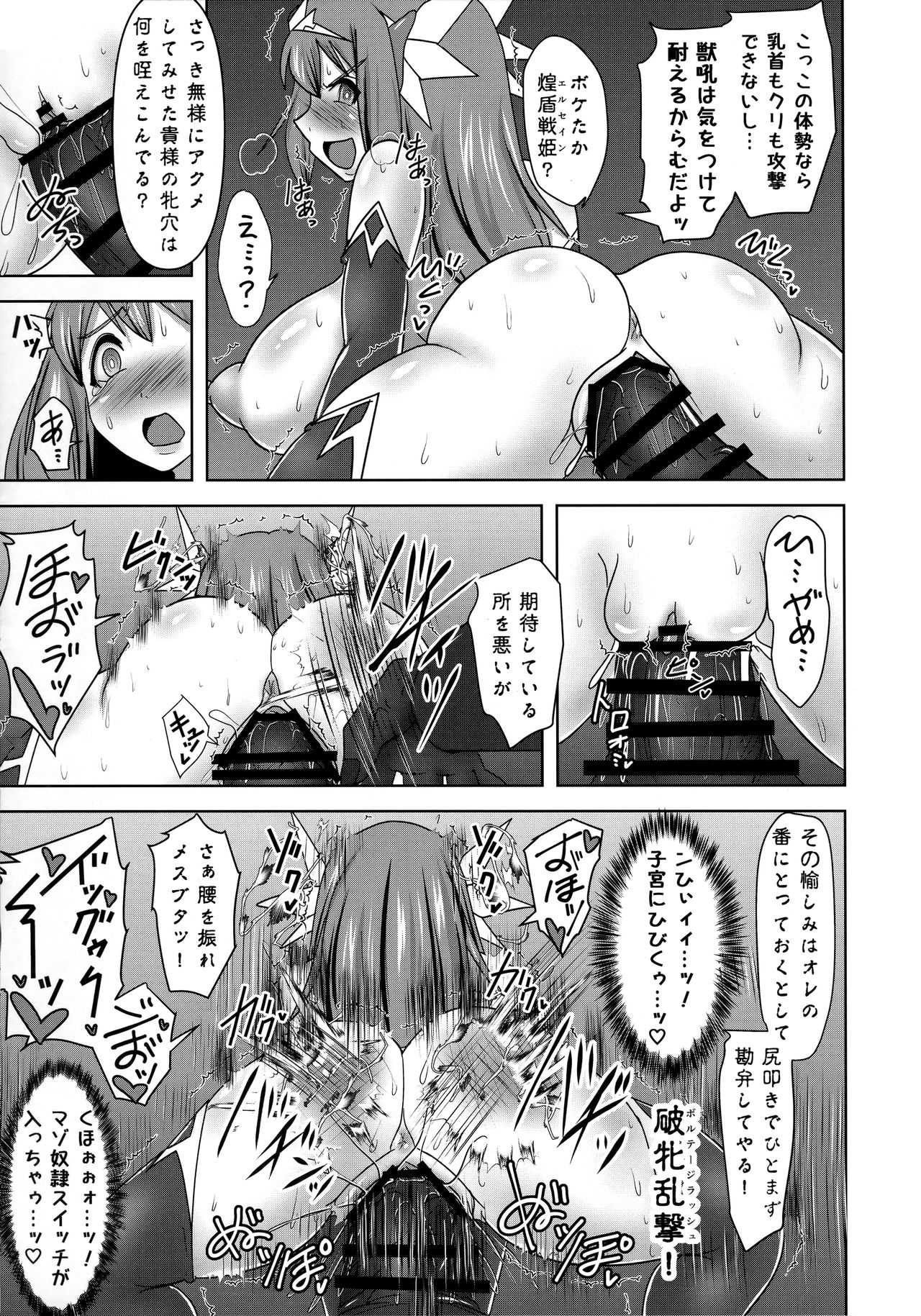 (C96) [FONETRASON (Ryutou)] Raygis Valicess Elsain "VANQUISHED SHIELD" 图片编号 18