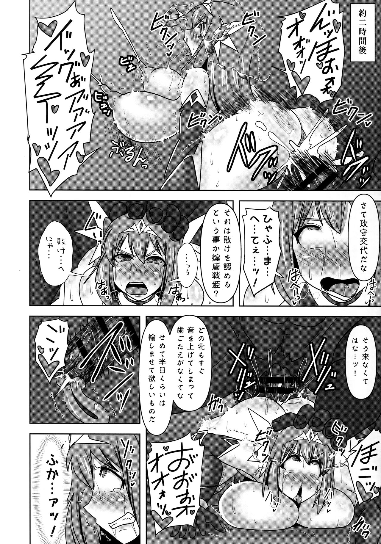 (C96) [FONETRASON (Ryutou)] Raygis Valicess Elsain "VANQUISHED SHIELD" 图片编号 19