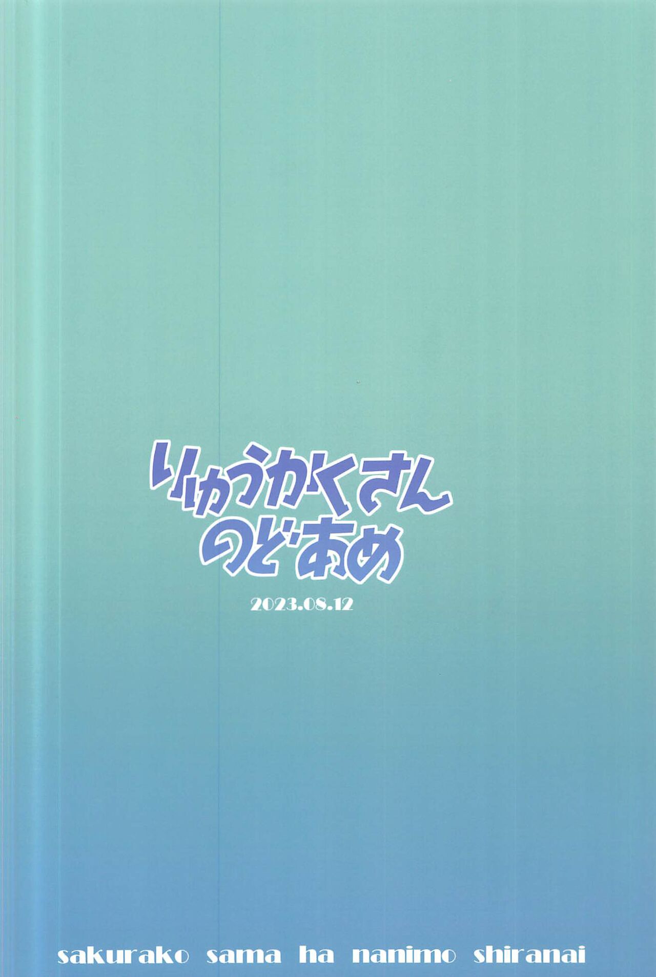 (C102) [Ryuukakusan Nodoame (Gokubuto Mayuge)] Sakurako-sama wa Nani mo Shiranai (Blue Archive) [18kamiscan] 画像番号 26