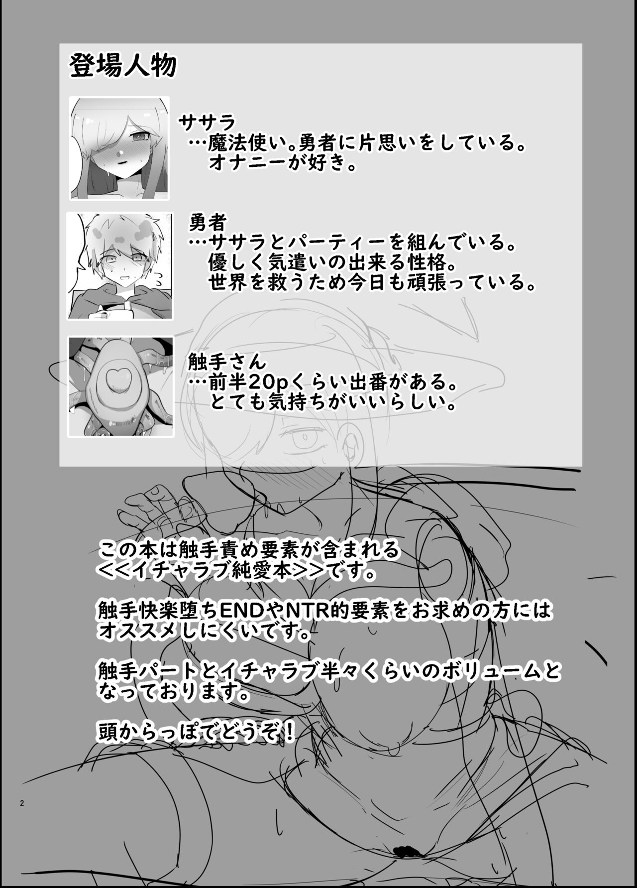 [Circle Fukami no Kokoro (Totan Niare)]  Shokushu de Kairaku Ochi Nai Type no Junai Hon 图片编号 2