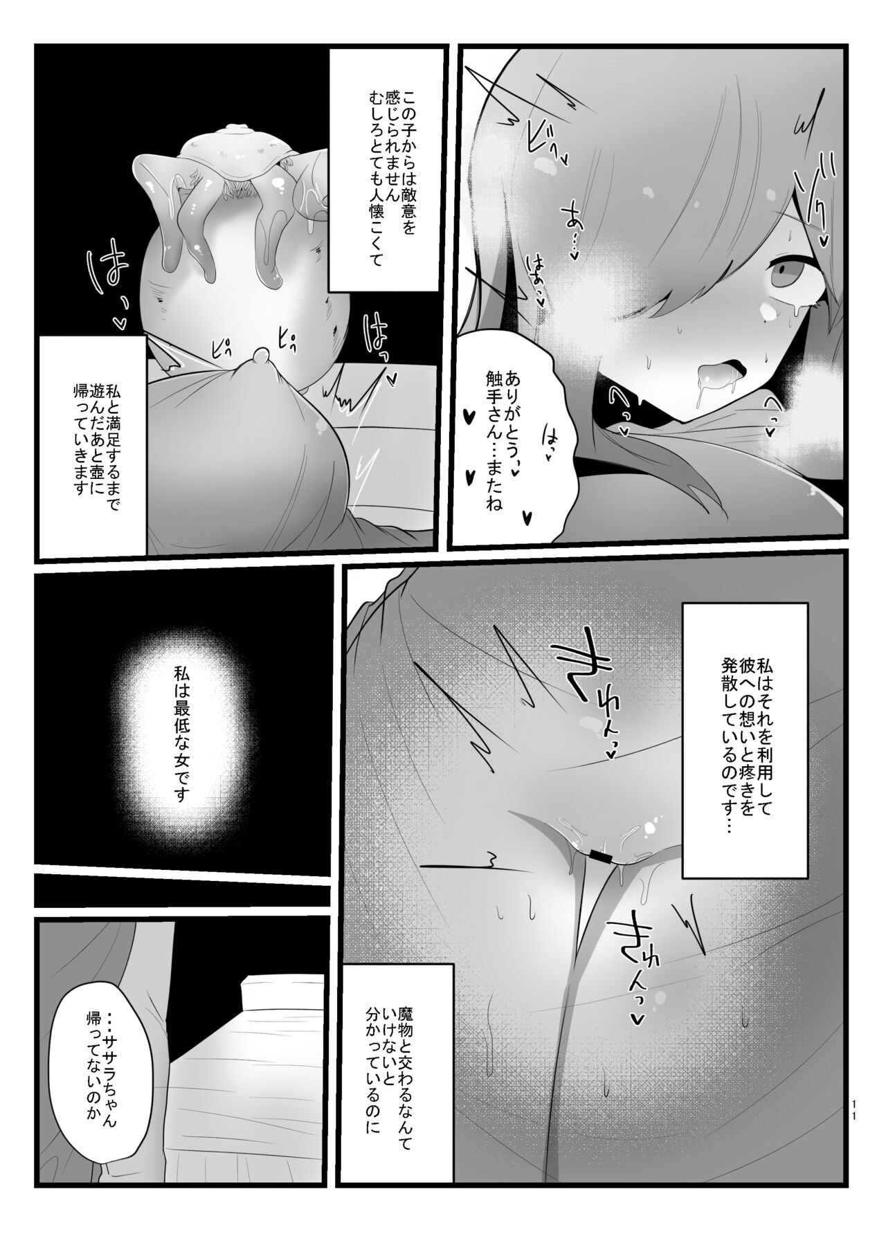 [Circle Fukami no Kokoro (Totan Niare)]  Shokushu de Kairaku Ochi Nai Type no Junai Hon 图片编号 11