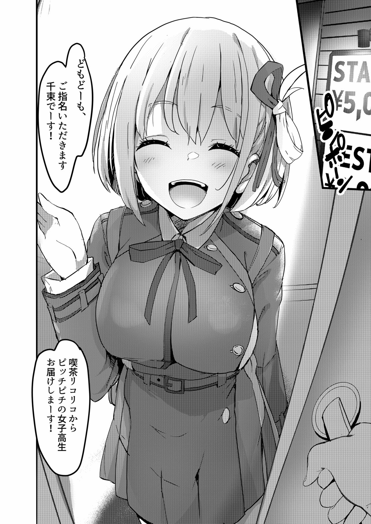 [MAD CAPSULE (Tsumiki)] Lycoris no Ecchi na Hon (Lycoris Recoil) [Digital] image number 4