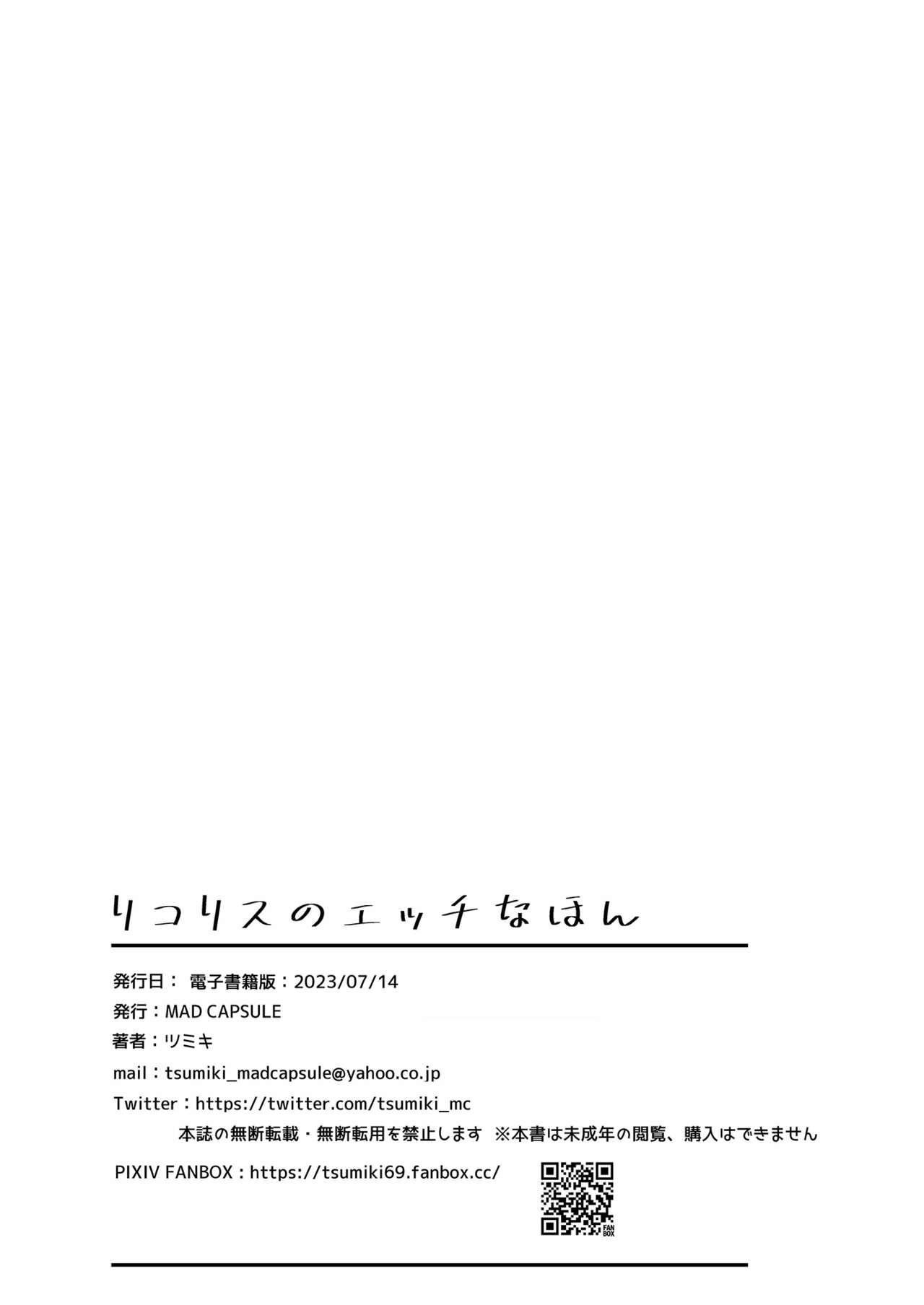 [MAD CAPSULE (Tsumiki)] Lycoris no Ecchi na Hon (Lycoris Recoil) [Digital] image number 19