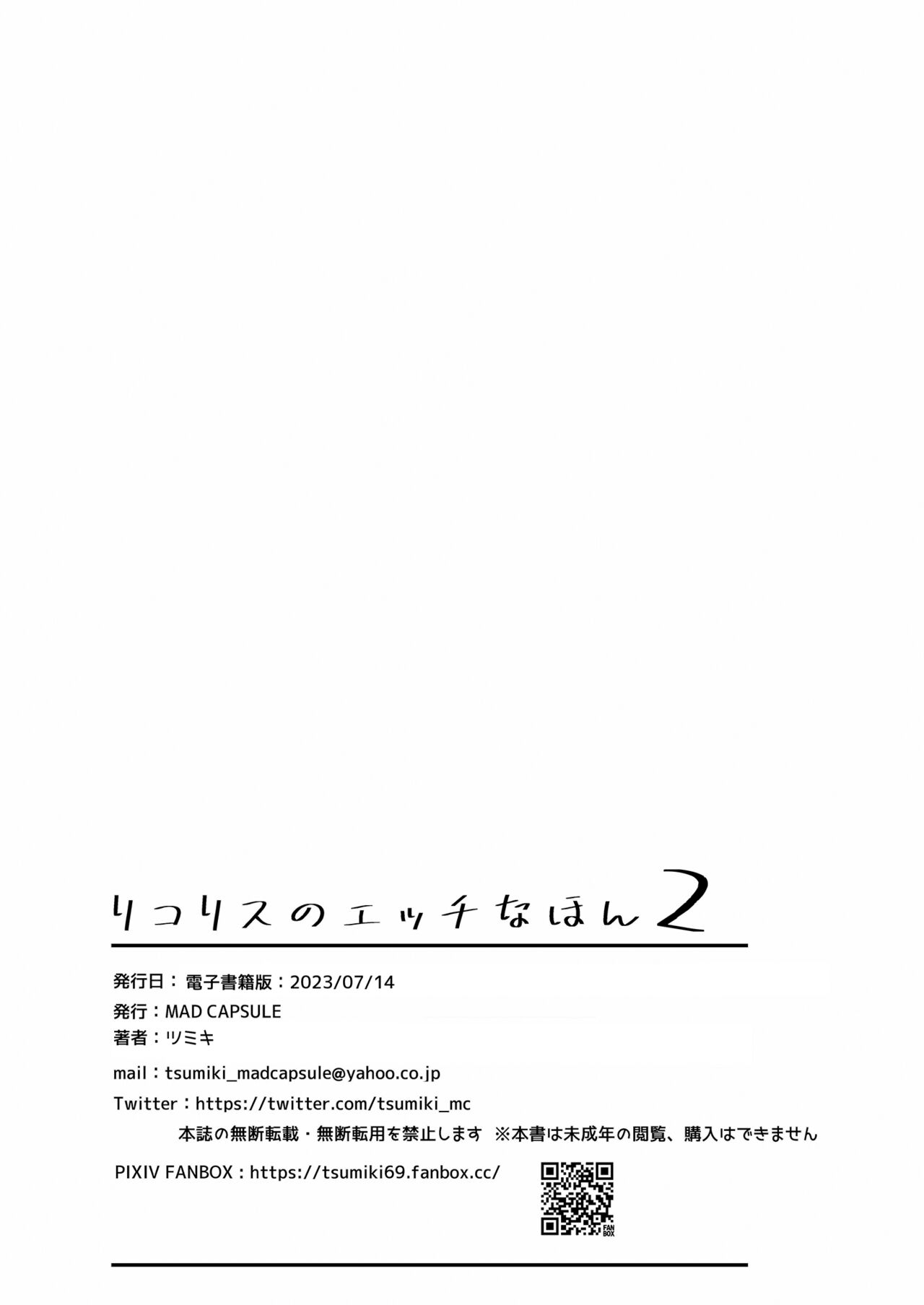 [MAD CAPSULE (Tsumiki)] Lycoris no Ecchi na Hon 2 (Lycoris Recoil) [Digital] 图片编号 20