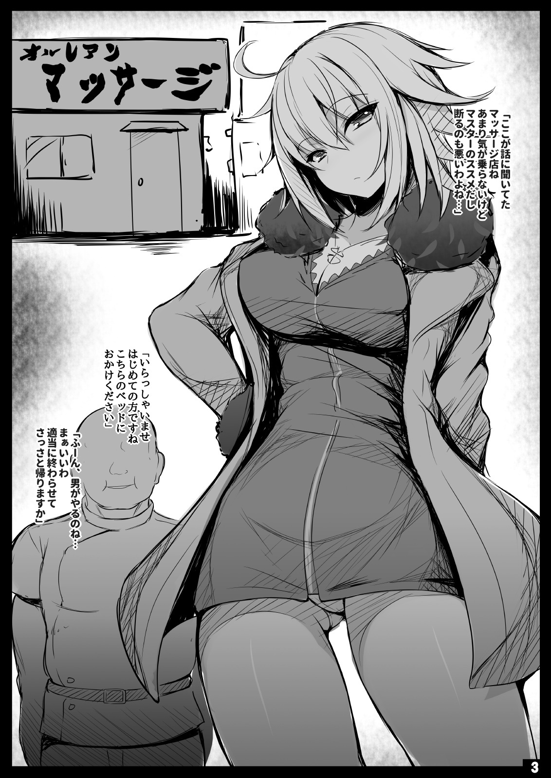 [Migumigu-sou (Dokkoi Migumigu)] Muchimuchi Jeanne-chan no Seikan Massage (Fate/Grand Order) [Digital] numero di immagine  3