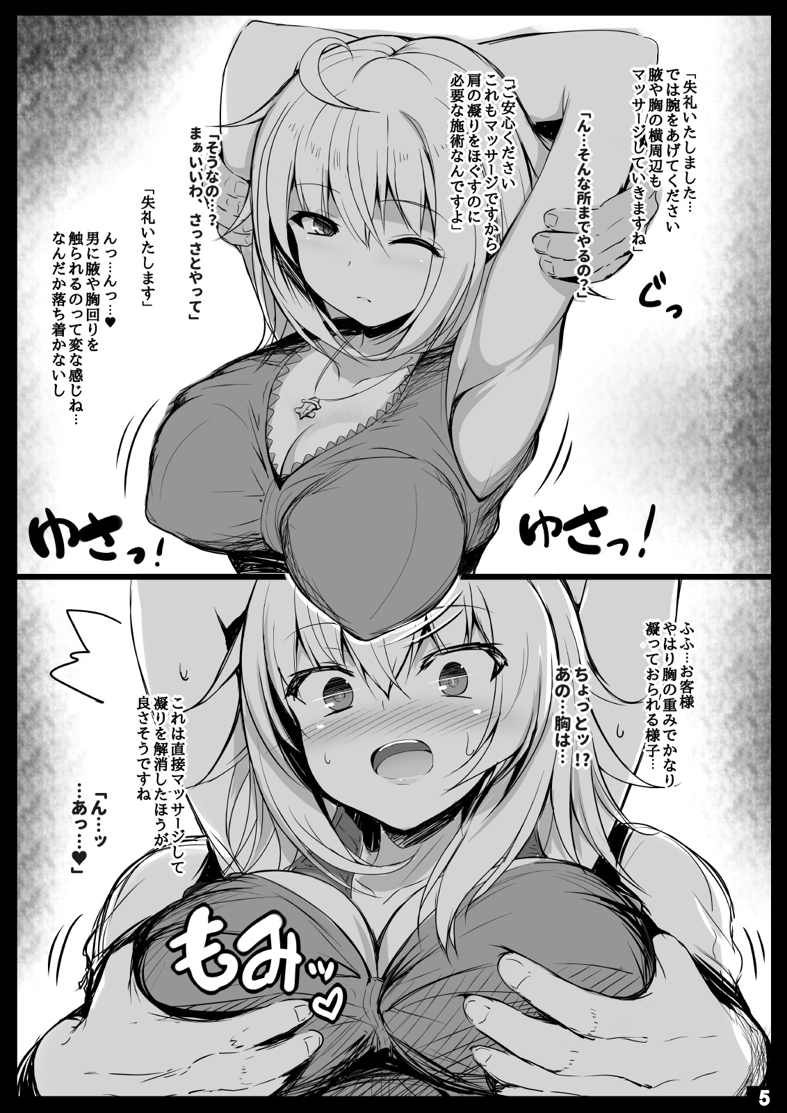 [Migumigu-sou (Dokkoi Migumigu)] Muchimuchi Jeanne-chan no Seikan Massage (Fate/Grand Order) [Digital] numero di immagine  5