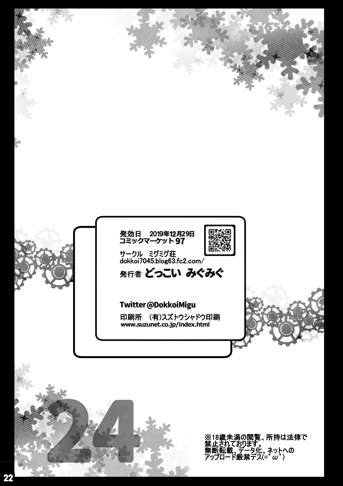 [Migumigu-sou (Dokkoi Migumigu)] Muchimuchi Jeanne-chan no Seikan Massage (Fate/Grand Order) [Digital] numero di immagine  21