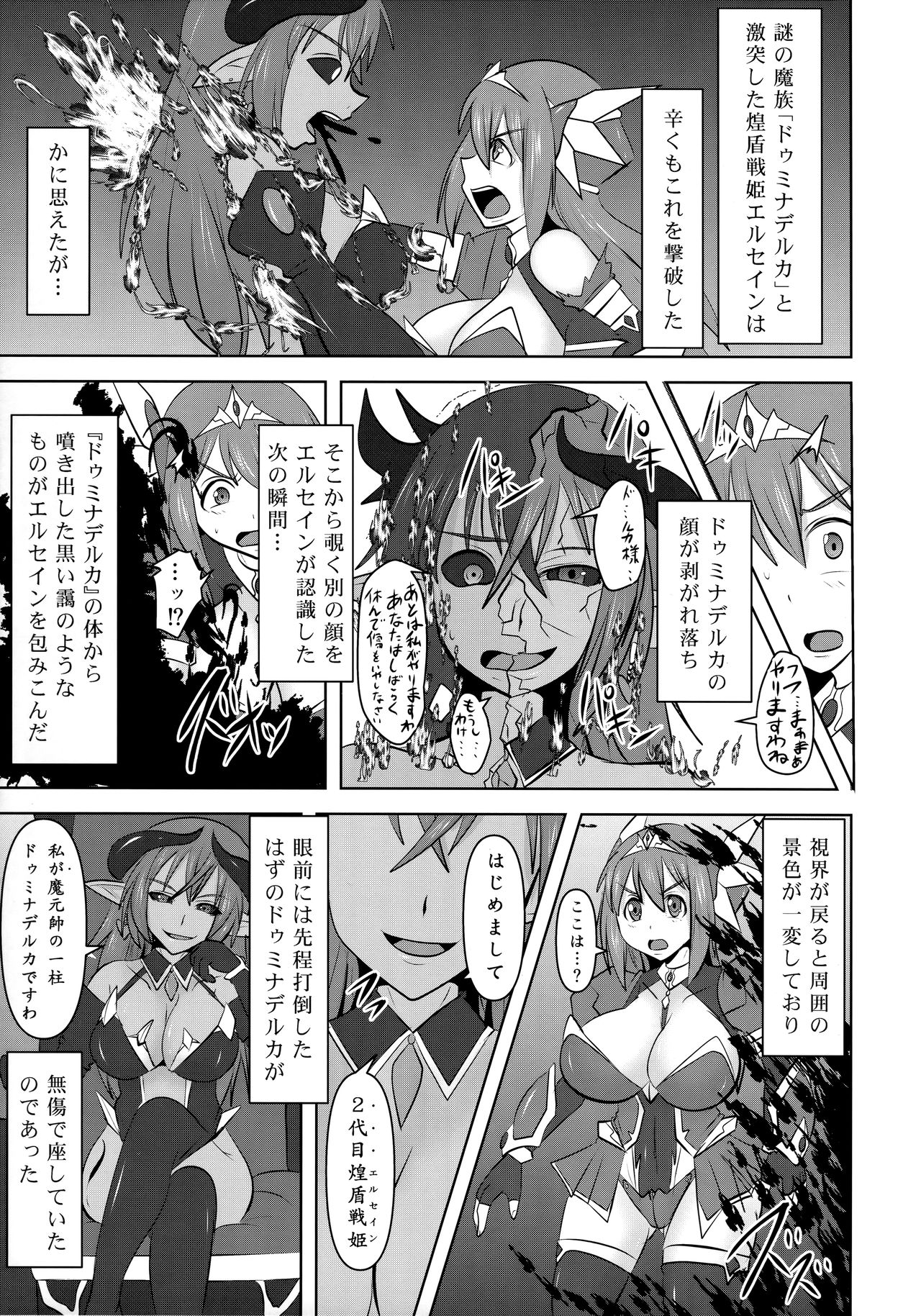 (C94) [FONETRASON (Ryutou)] Raygis Valicess Elsain "Jainkyou no Shihaisha" 图片编号 4