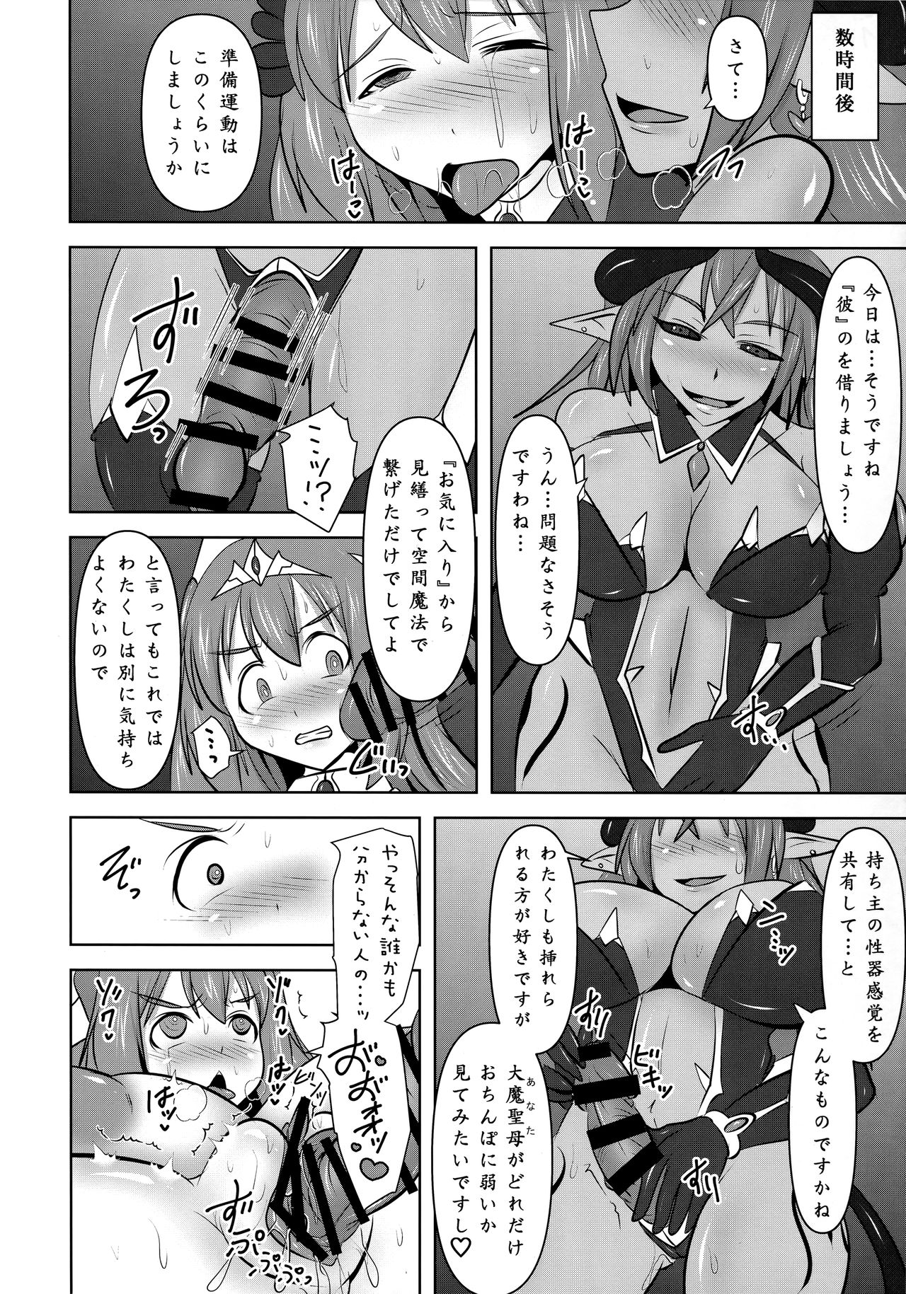 (C94) [FONETRASON (Ryutou)] Raygis Valicess Elsain "Jainkyou no Shihaisha" 图片编号 13