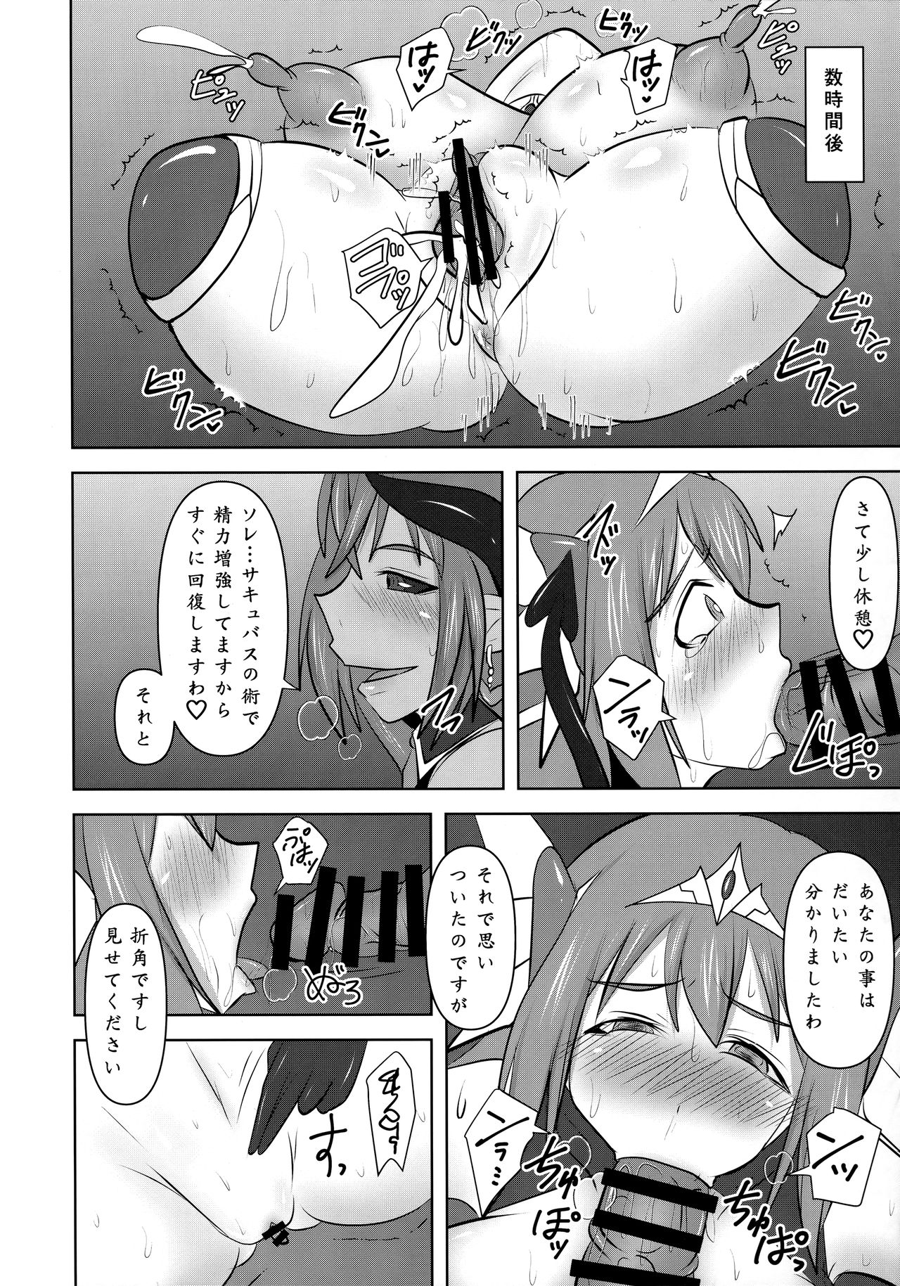(C94) [FONETRASON (Ryutou)] Raygis Valicess Elsain "Jainkyou no Shihaisha" 图片编号 15