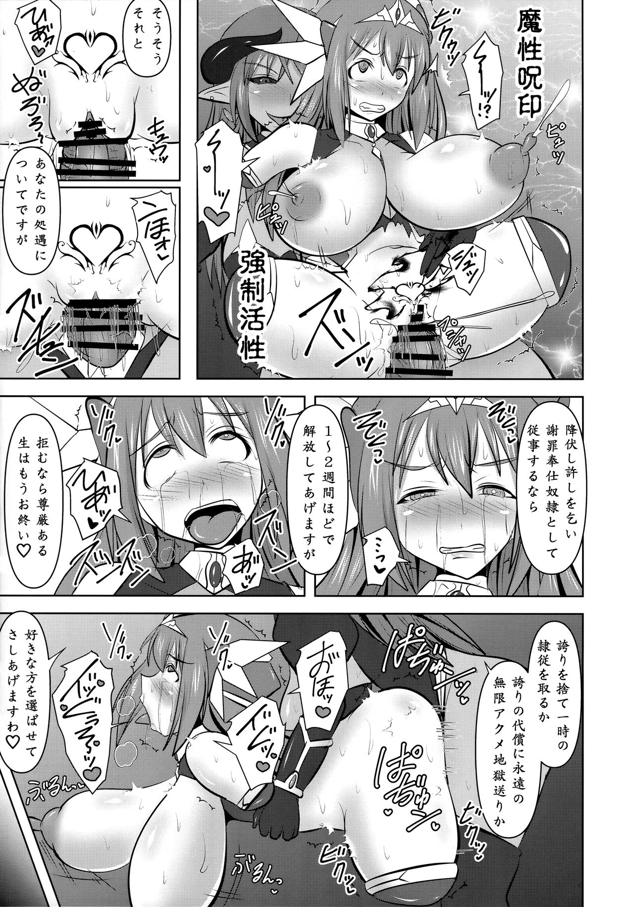 (C94) [FONETRASON (Ryutou)] Raygis Valicess Elsain "Jainkyou no Shihaisha" 图片编号 16