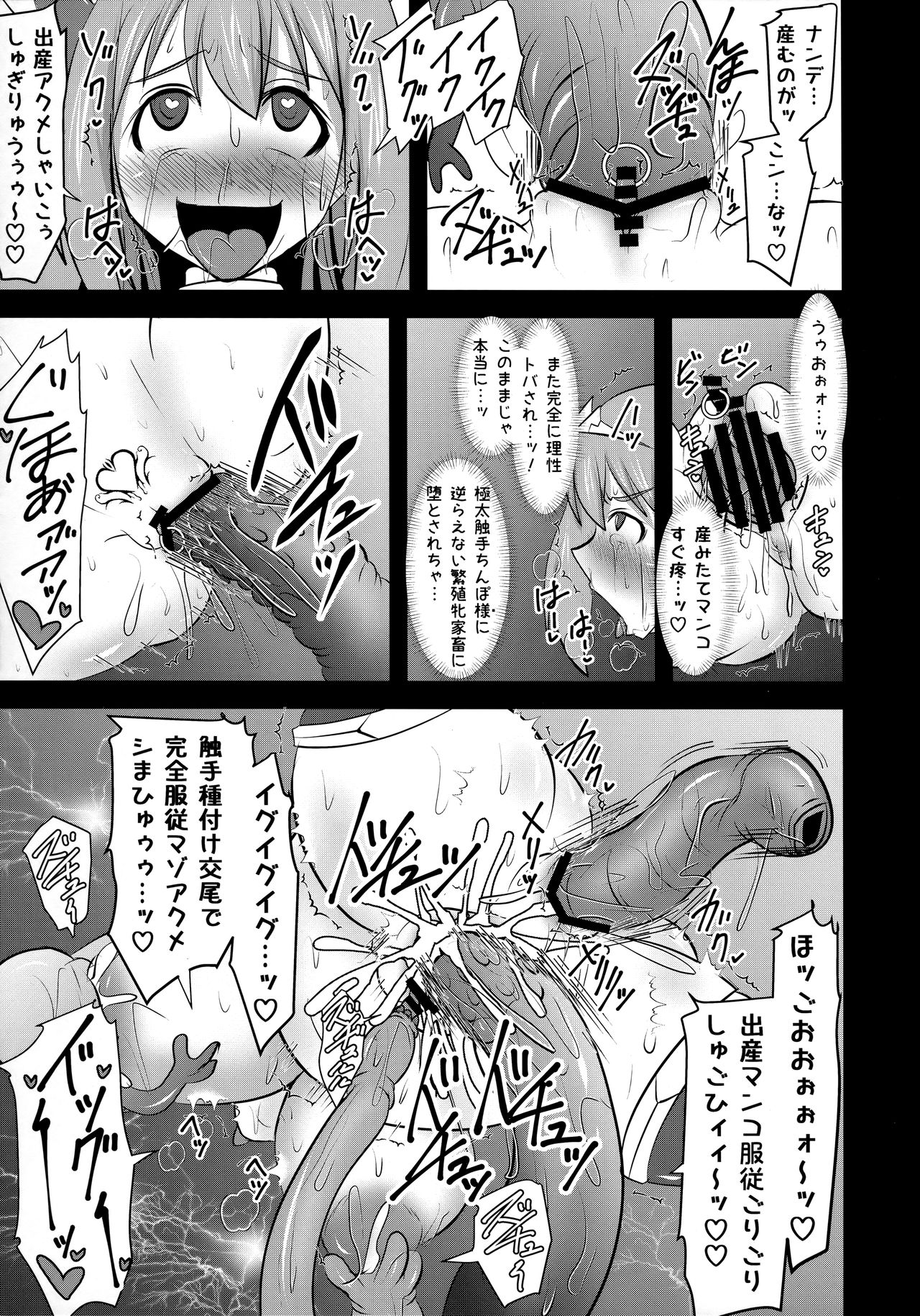 (C94) [FONETRASON (Ryutou)] Raygis Valicess Elsain "Jainkyou no Shihaisha" 图片编号 30