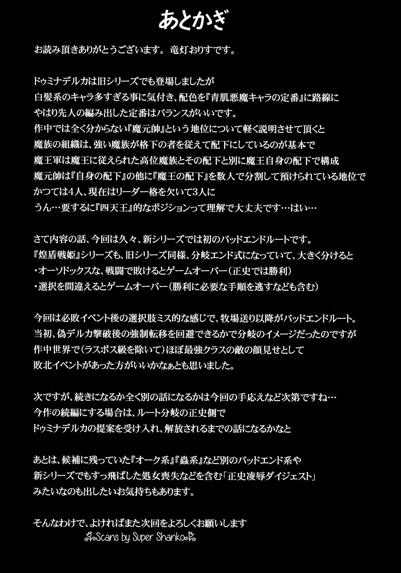 (C94) [FONETRASON (Ryutou)] Raygis Valicess Elsain "Jainkyou no Shihaisha" 图片编号 32