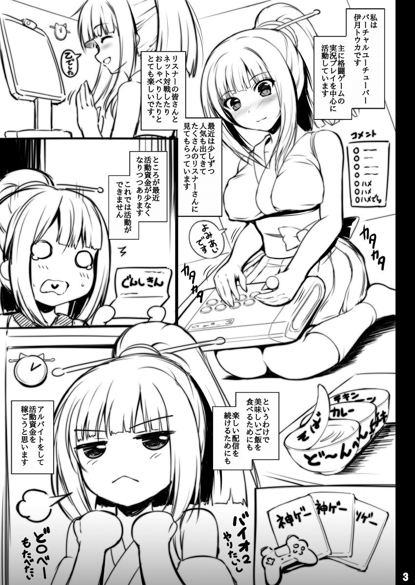 [Migumigu-sou (Dokkoi Migumigu)] Virtual YouTuber Itsuki Touka no Jijou Arbeit Hen (Itsuki Touka) [Digital] Bildnummer 2