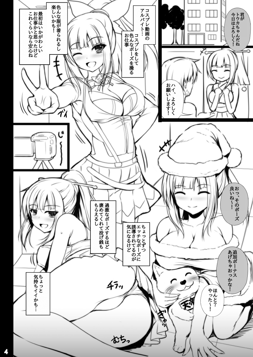 [Migumigu-sou (Dokkoi Migumigu)] Virtual YouTuber Itsuki Touka no Jijou Arbeit Hen (Itsuki Touka) [Digital] Bildnummer 3