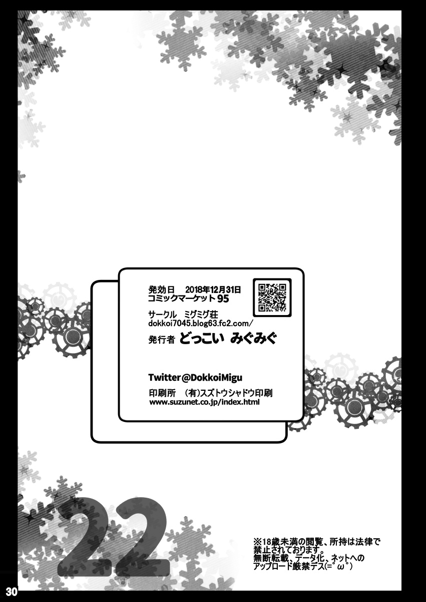 [Migumigu-sou (Dokkoi Migumigu)] Virtual YouTuber Itsuki Touka no Jijou Arbeit Hen (Itsuki Touka) [Digital] Bildnummer 27