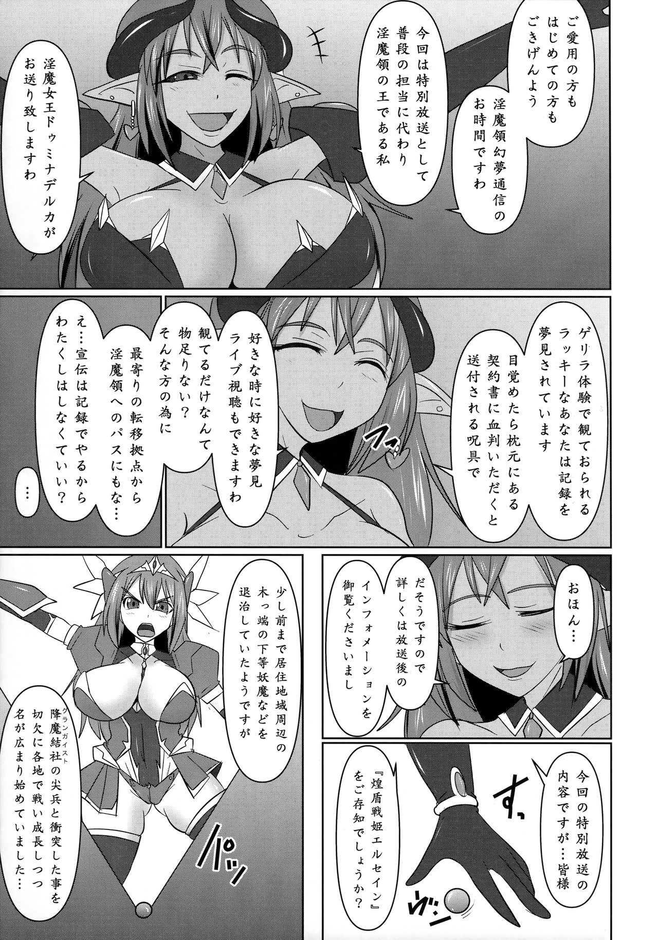 (C95) [FONETRASON (Ryutou)] Raygis Valicess Elsain "Jainkyou no Chigyaku Yuugi" 图片编号 4