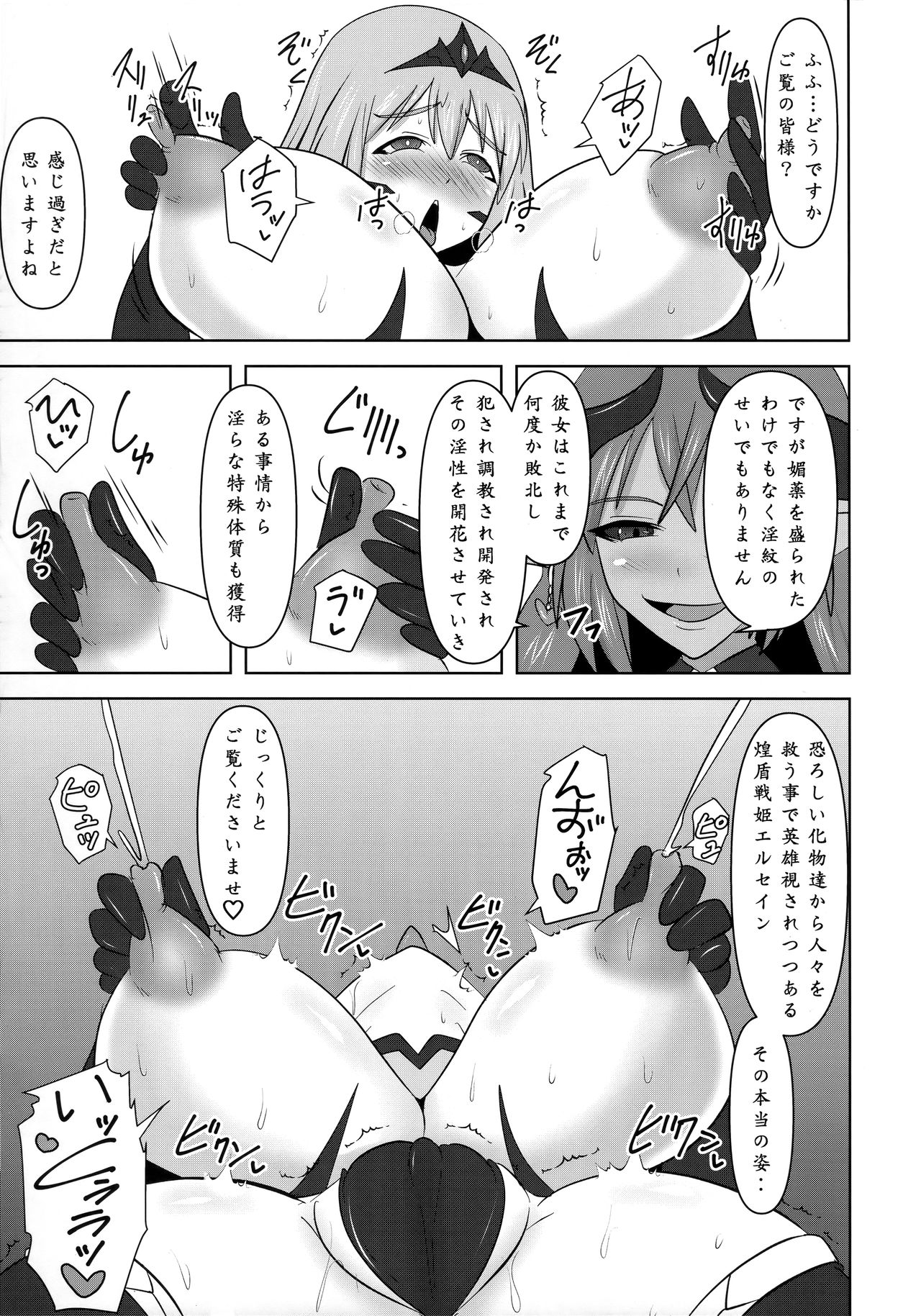 (C95) [FONETRASON (Ryutou)] Raygis Valicess Elsain "Jainkyou no Chigyaku Yuugi" 图片编号 8