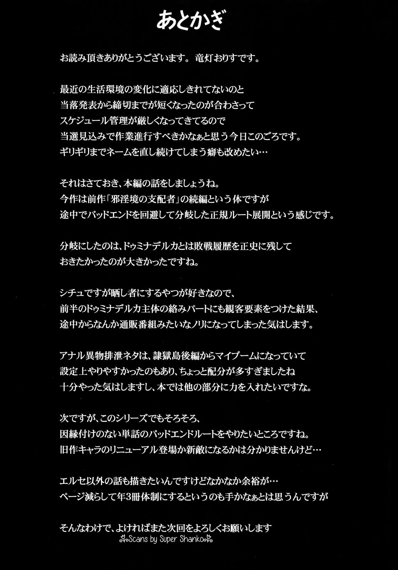 (C95) [FONETRASON (Ryutou)] Raygis Valicess Elsain "Jainkyou no Chigyaku Yuugi" 图片编号 32