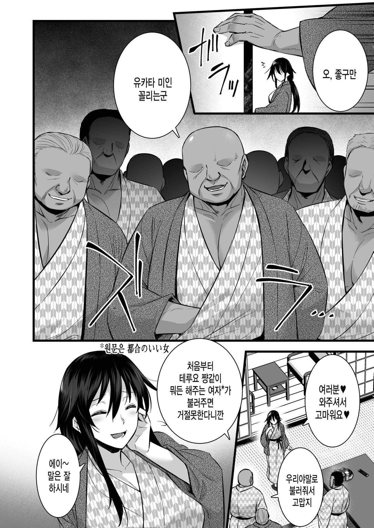 [Himeya (Abe Inori)] Rental Tanetsuke Oji-san 6 ~Tanetsuke Oji-san-tachi to Iku! Yari Makuri Nakadashi Rankou Onsen Ryokou~ [Korean] [미쿠다요] [Digital] 이미지 번호 7