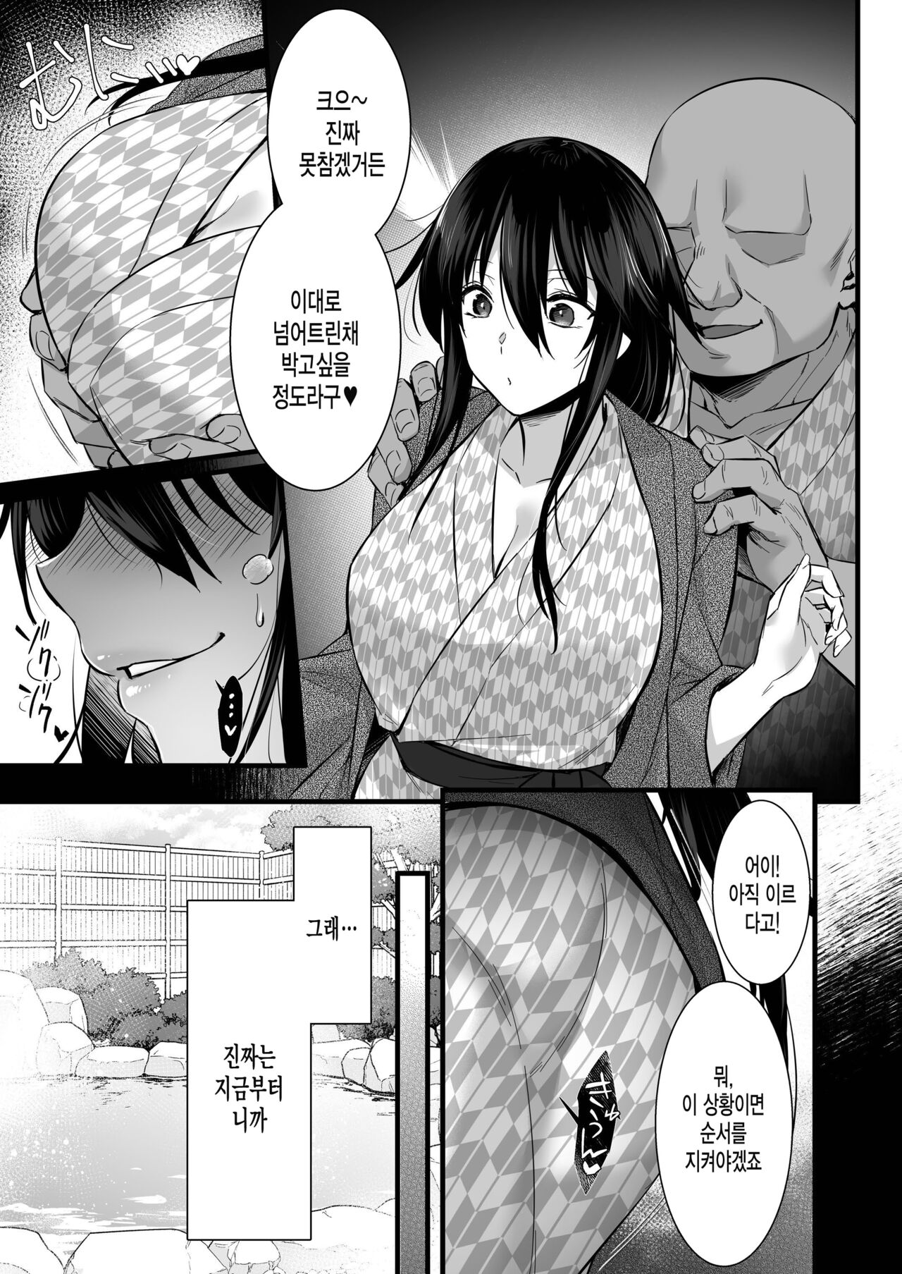 [Himeya (Abe Inori)] Rental Tanetsuke Oji-san 6 ~Tanetsuke Oji-san-tachi to Iku! Yari Makuri Nakadashi Rankou Onsen Ryokou~ [Korean] [미쿠다요] [Digital] 이미지 번호 8