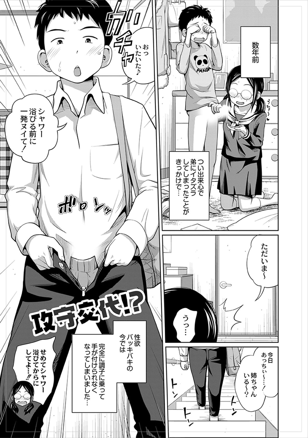 [Tsubaki Jushirou] Ane Megane - spectacled sister [Digital] imagen número 5