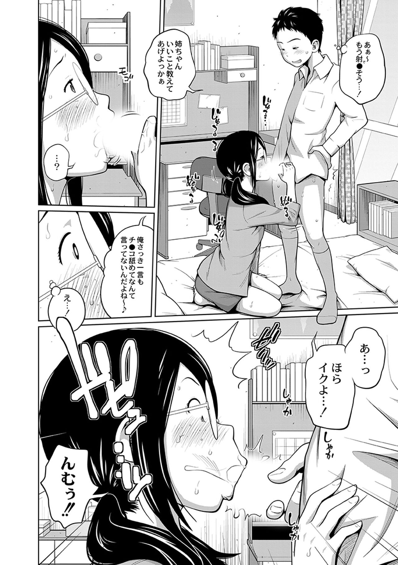 [Tsubaki Jushirou] Ane Megane - spectacled sister [Digital] imagen número 12