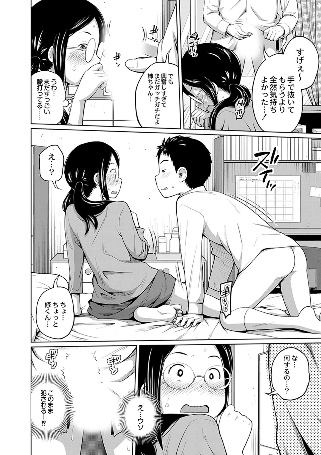 [Tsubaki Jushirou] Ane Megane - spectacled sister [Digital] imagen número 14