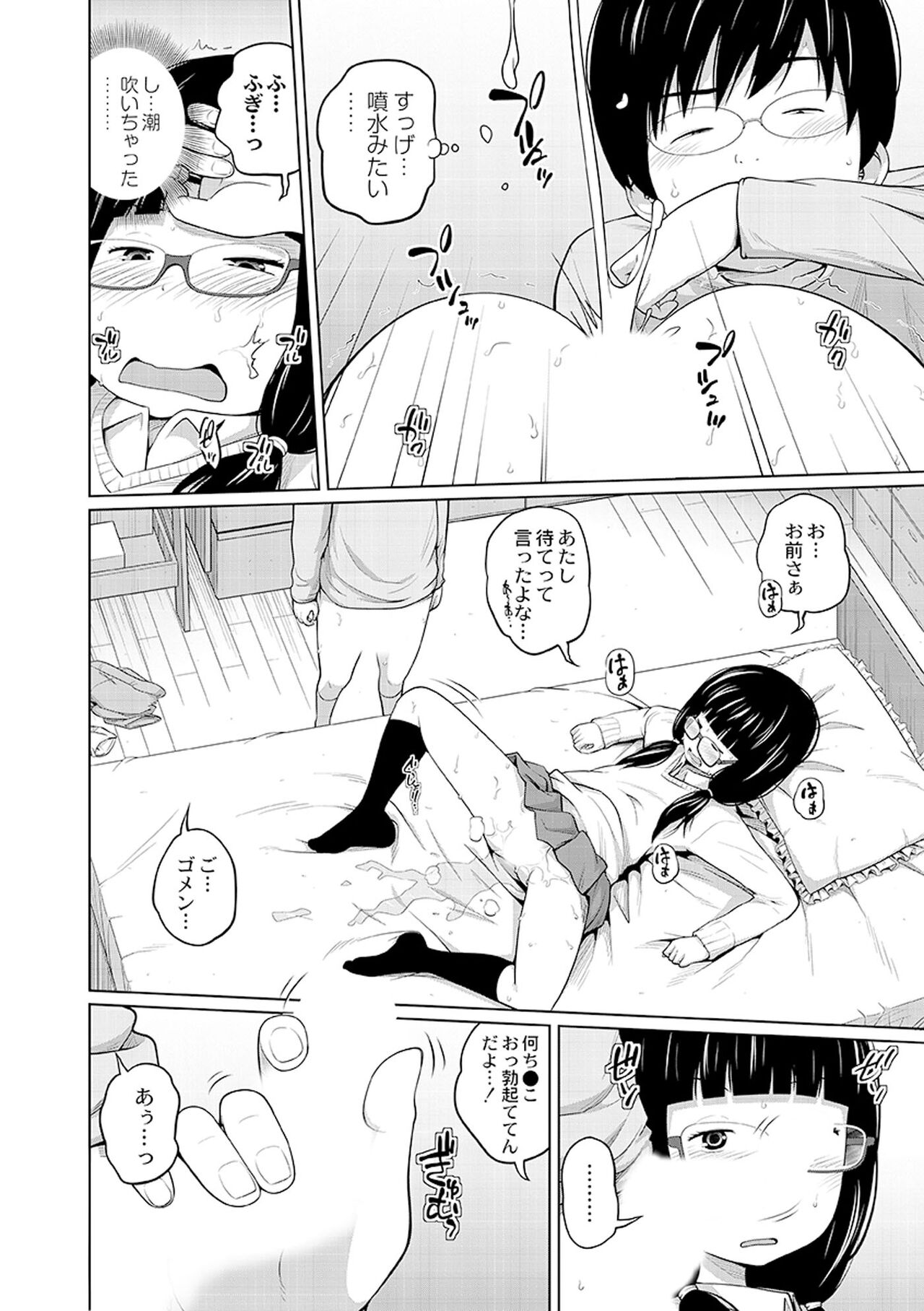 [Tsubaki Jushirou] Ane Megane - spectacled sister [Digital] imagen número 48