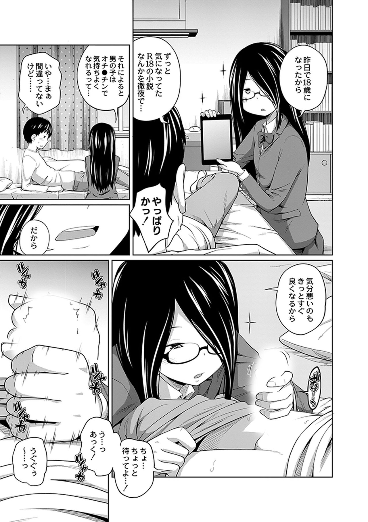 [Tsubaki Jushirou] Ane Megane - spectacled sister [Digital] imagen número 89