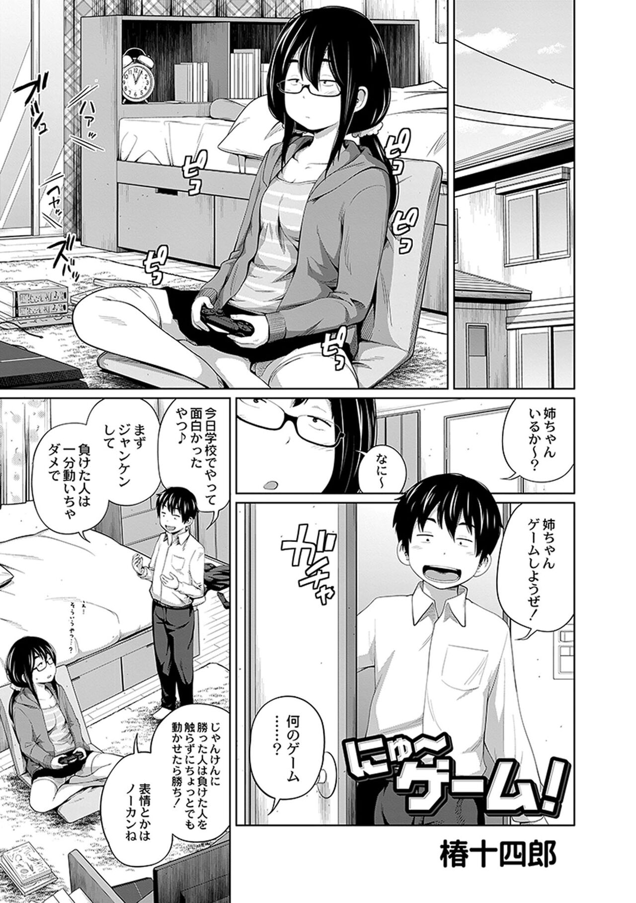 [Tsubaki Jushirou] Ane Megane - spectacled sister [Digital] imagen número 107