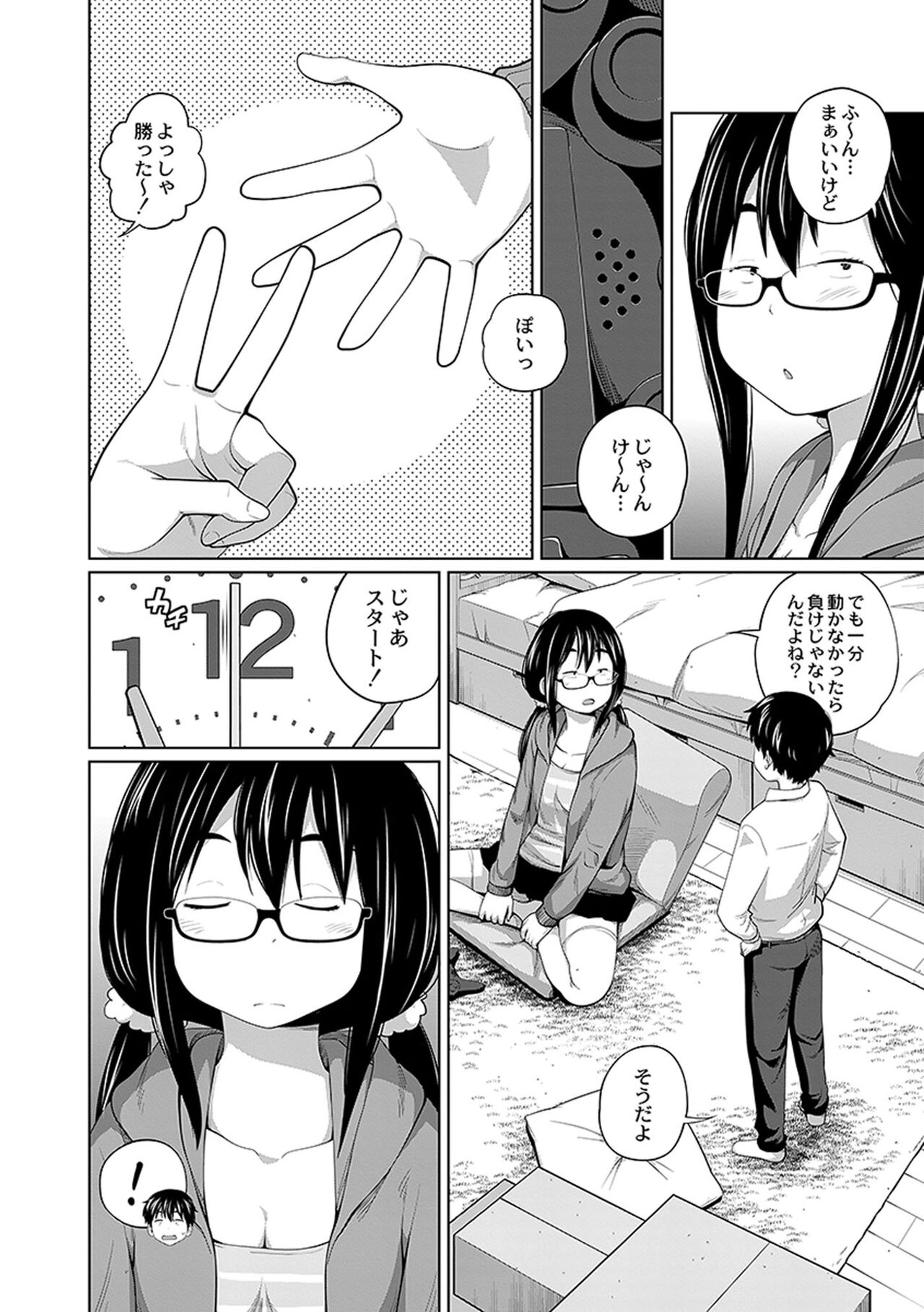 [Tsubaki Jushirou] Ane Megane - spectacled sister [Digital] imagen número 108