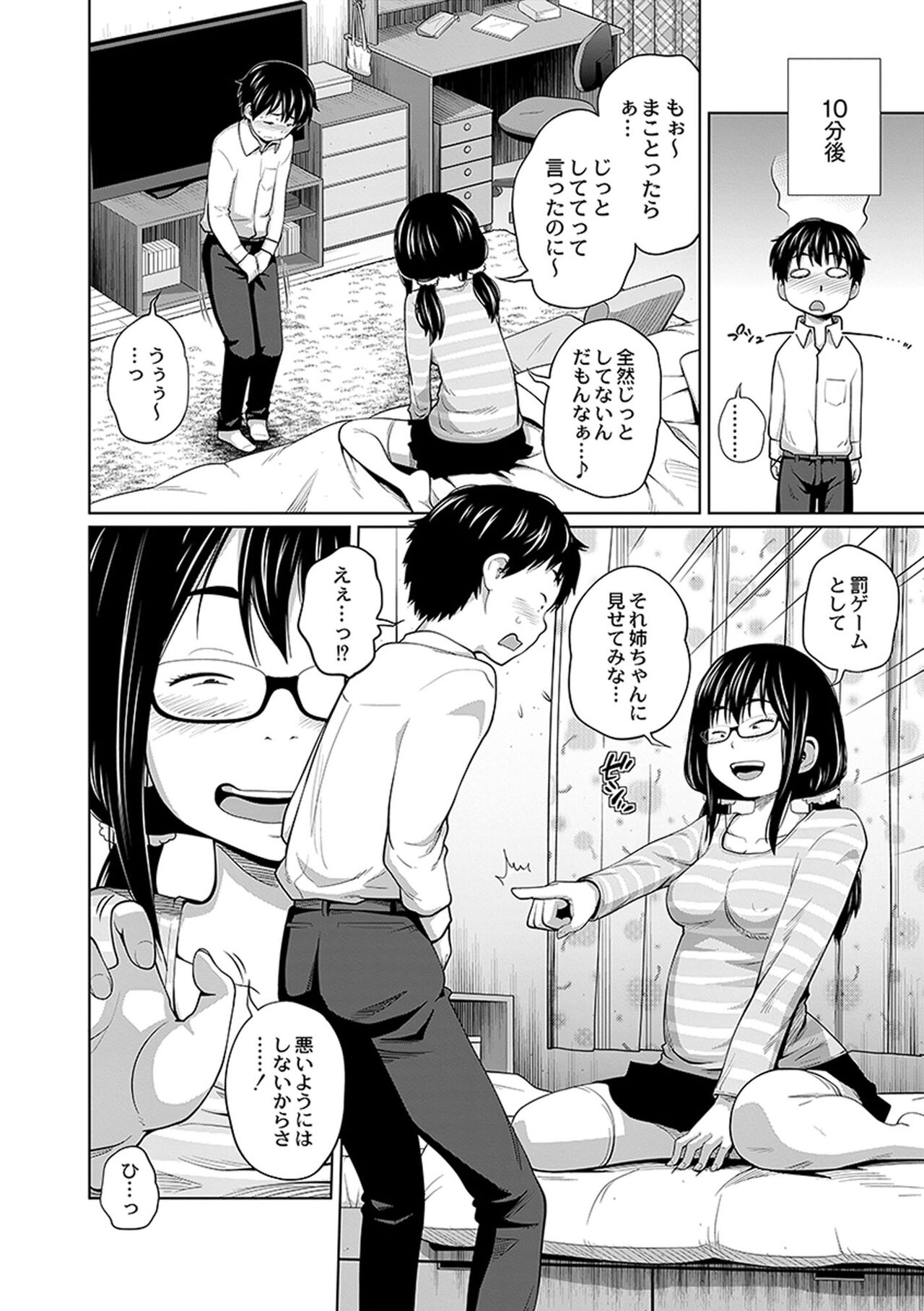 [Tsubaki Jushirou] Ane Megane - spectacled sister [Digital] imagen número 114