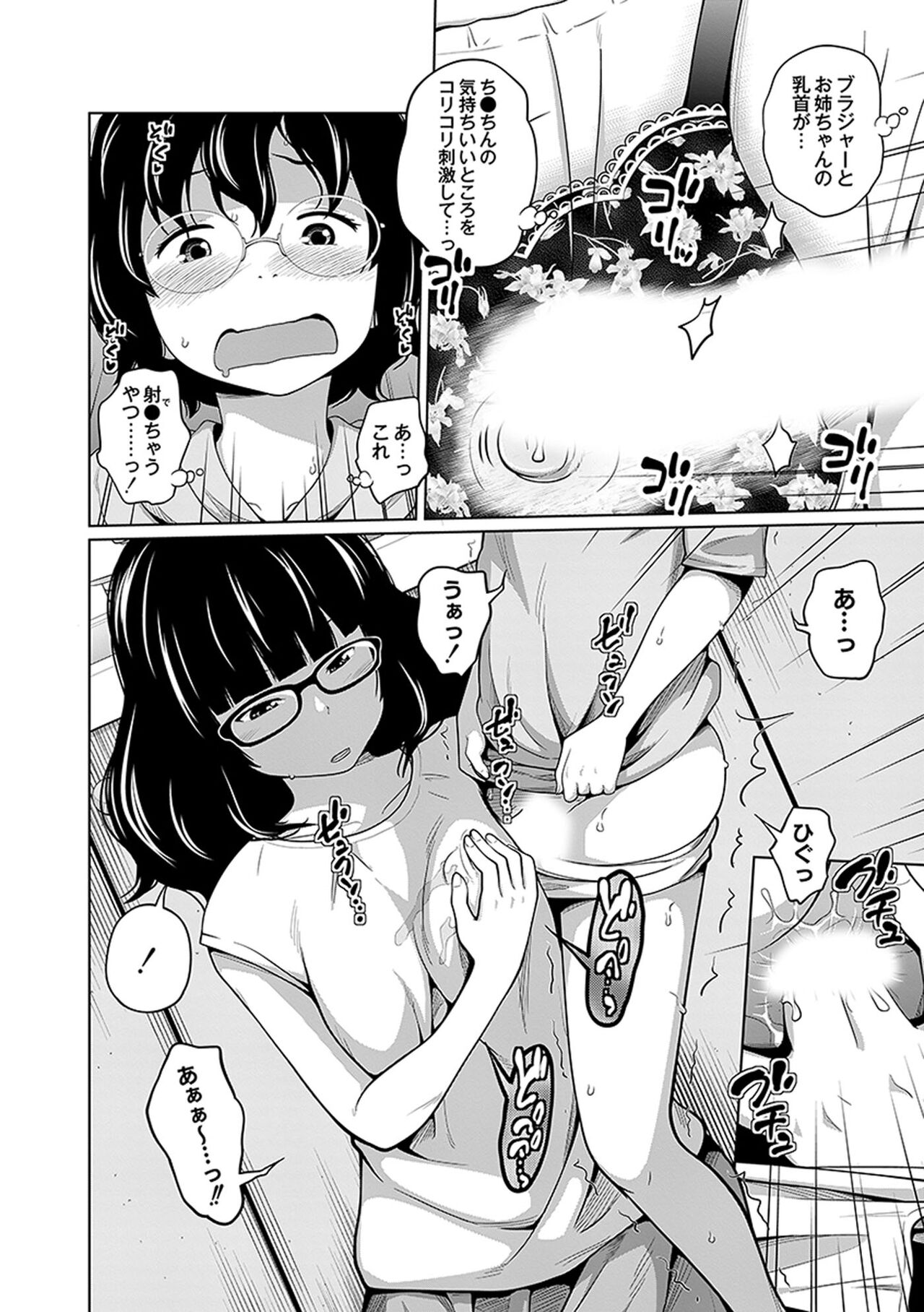 [Tsubaki Jushirou] Ane Megane - spectacled sister [Digital] imagen número 138