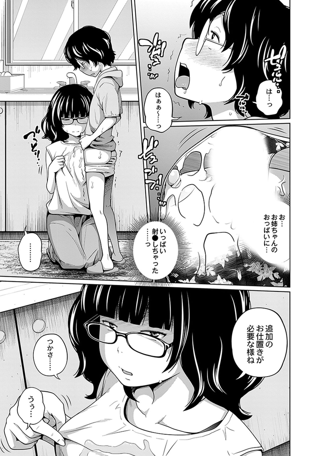 [Tsubaki Jushirou] Ane Megane - spectacled sister [Digital] imagen número 139