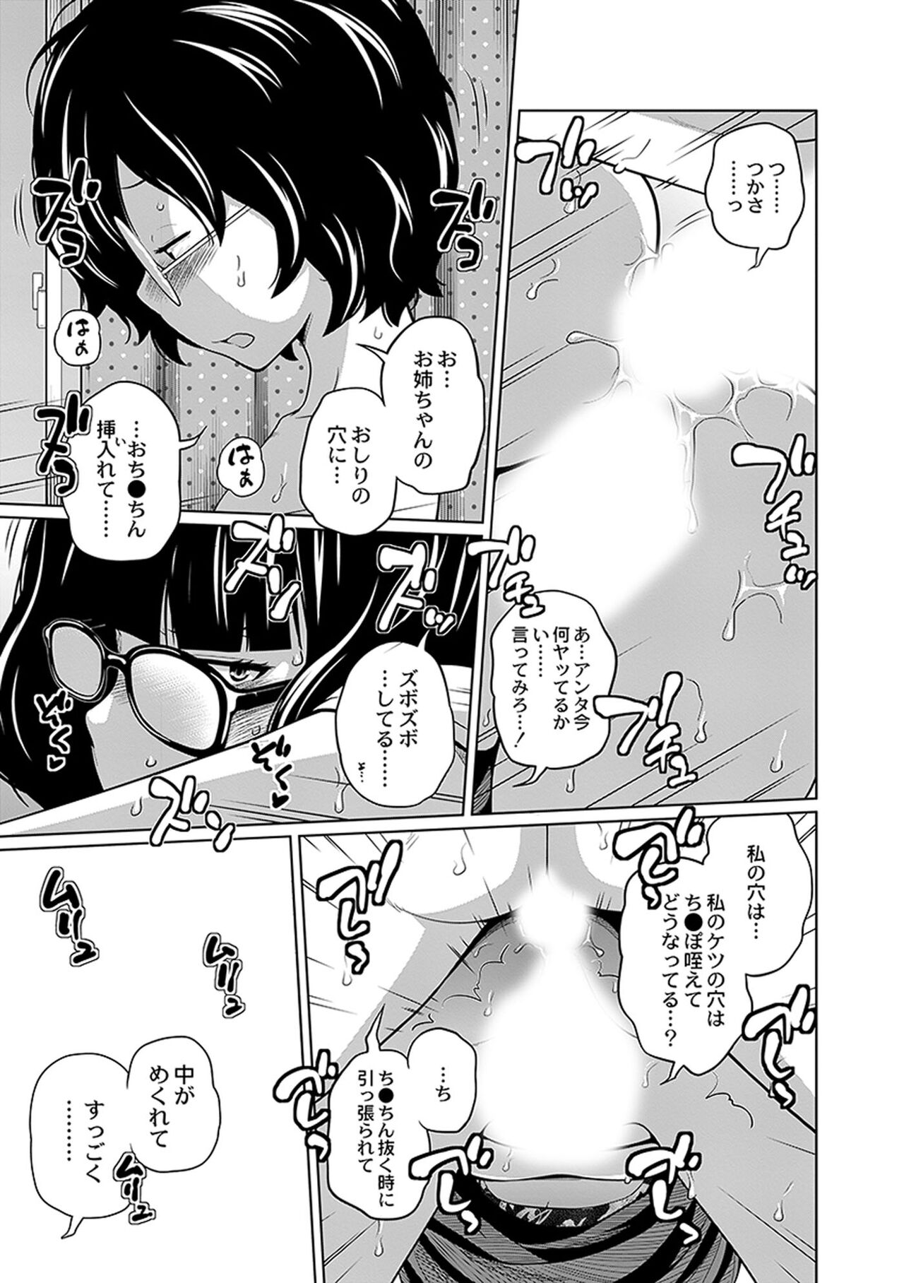 [Tsubaki Jushirou] Ane Megane - spectacled sister [Digital] imagen número 149