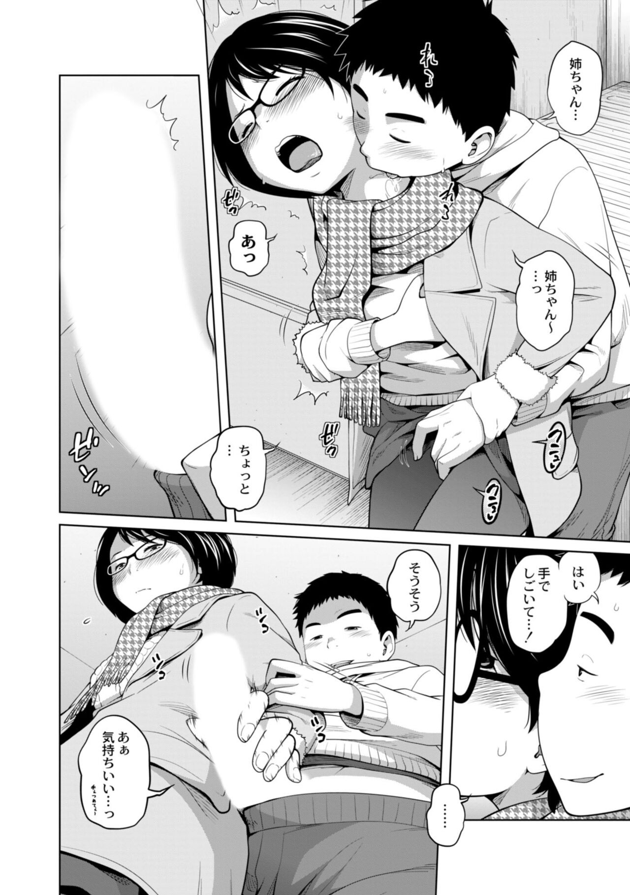 [Tsubaki Jushirou] Ane Megane - spectacled sister [Digital] imagen número 156