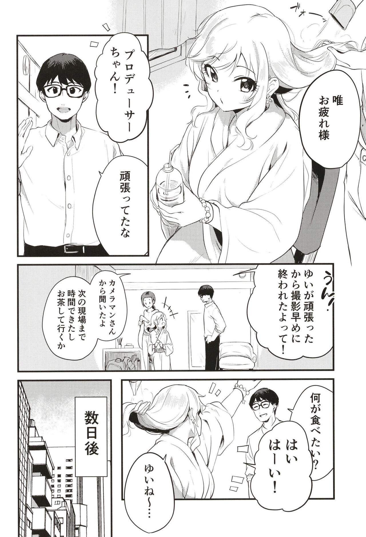 [KKM (Giri-Giri Mai] Idol no Onnanoko datte Ecchi Shitai! ~Outsuki Yui no Baai~ (THE IDOLM@STER CINDERELLA GIRLS)  [Digital] 이미지 번호 3