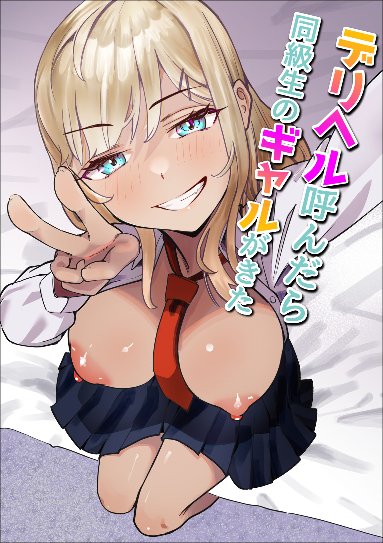 [Makuragi Zabuton]  DeliHeal Yondara Doukyuusei no Gal  ga Kita imagen número 1