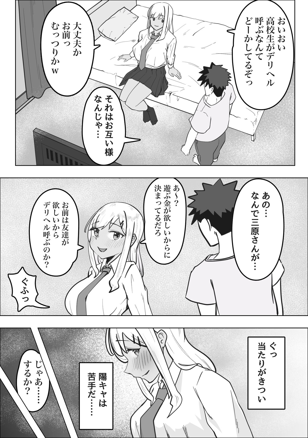 [Makuragi Zabuton]  DeliHeal Yondara Doukyuusei no Gal  ga Kita imagen número 6