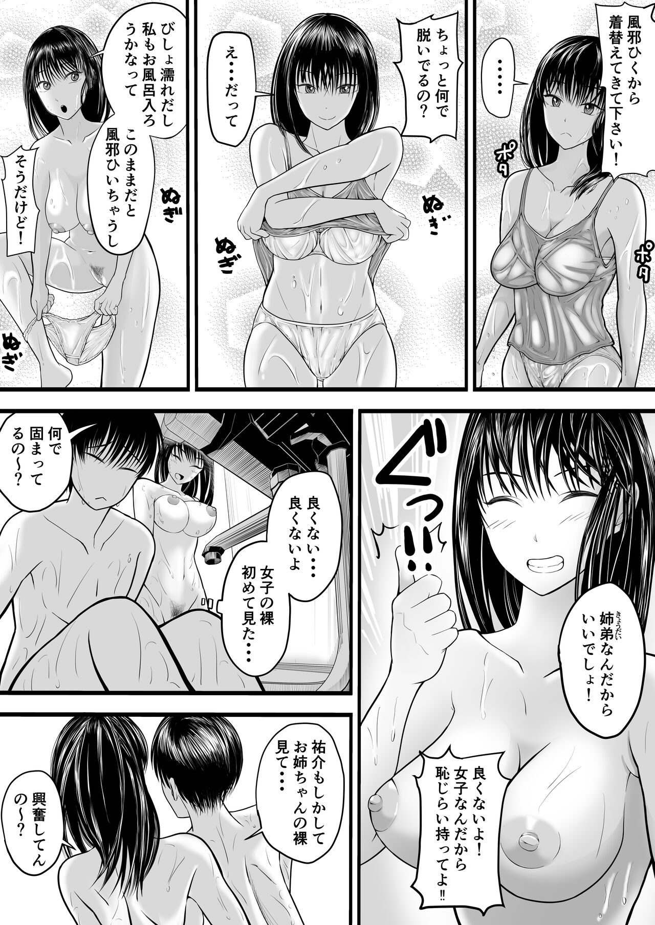 [Mauboumen] Onee-chan to no Ecchi Ecchi na Hibi numero di immagine  5