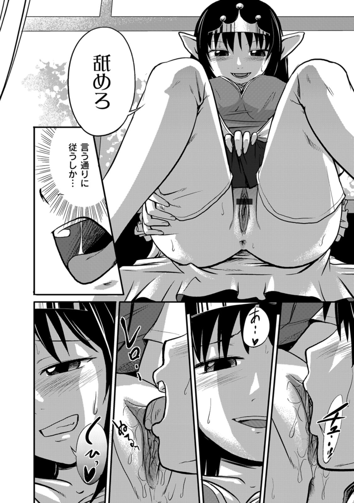 [Tsubaki Jushirou] Jitsuane Soukan Root [Digital] imagen número 12