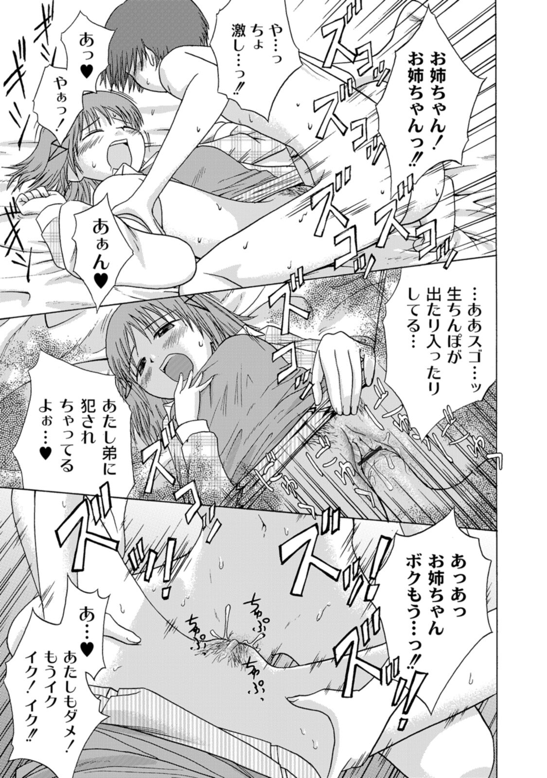 [Tsubaki Jushirou] Jitsuane Soukan Root [Digital] imagen número 39