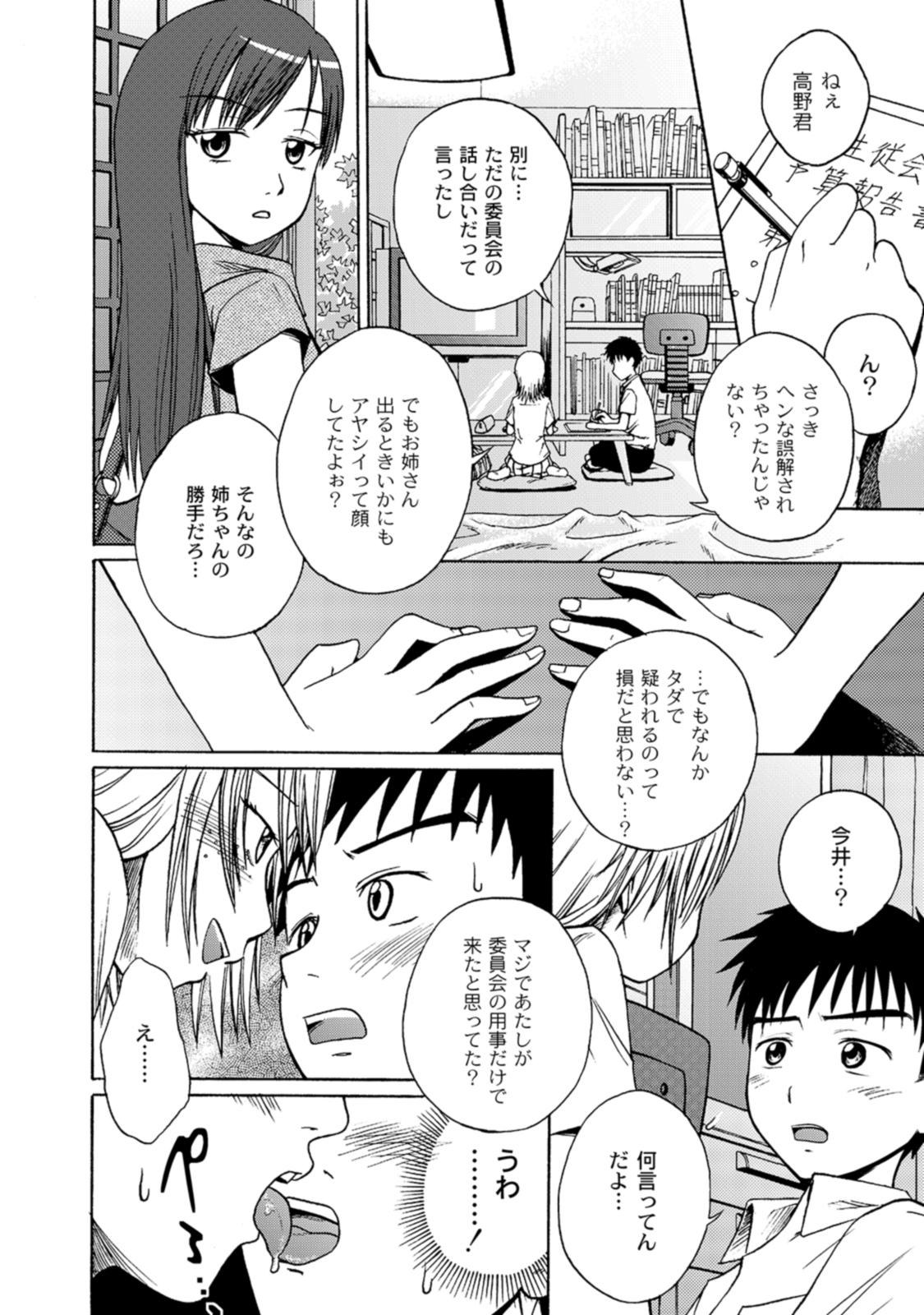 [Tsubaki Jushirou] Jitsuane Soukan Root [Digital] imagen número 42